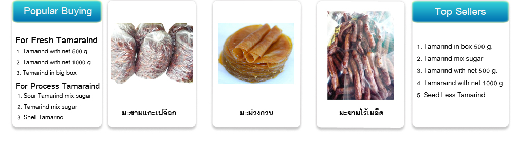 จำหน่ายมะขามหวาน มะขามแปรรูป ตลอดทั้งปี น้อยหน่าปากช่อง และผลไม้ตามฤดูกาล